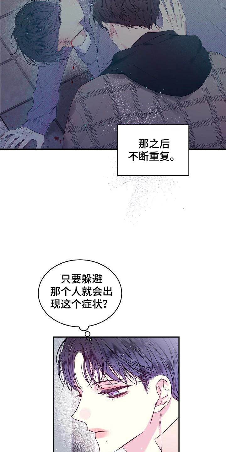 第二次的虹膜炎是否难恢复漫画,第50章：变化1图