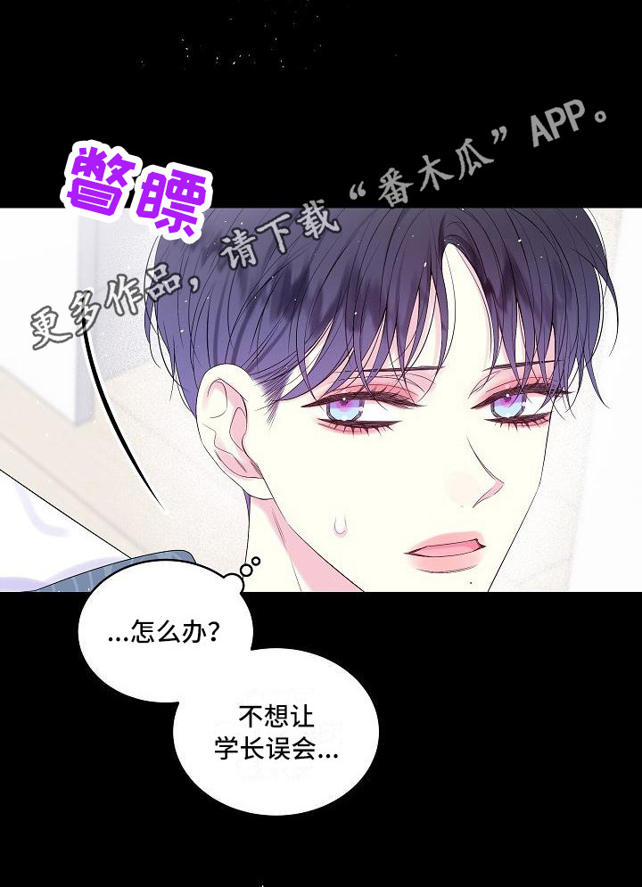 第二次的虹膜炎是否难恢复漫画,第15章：撞见1图