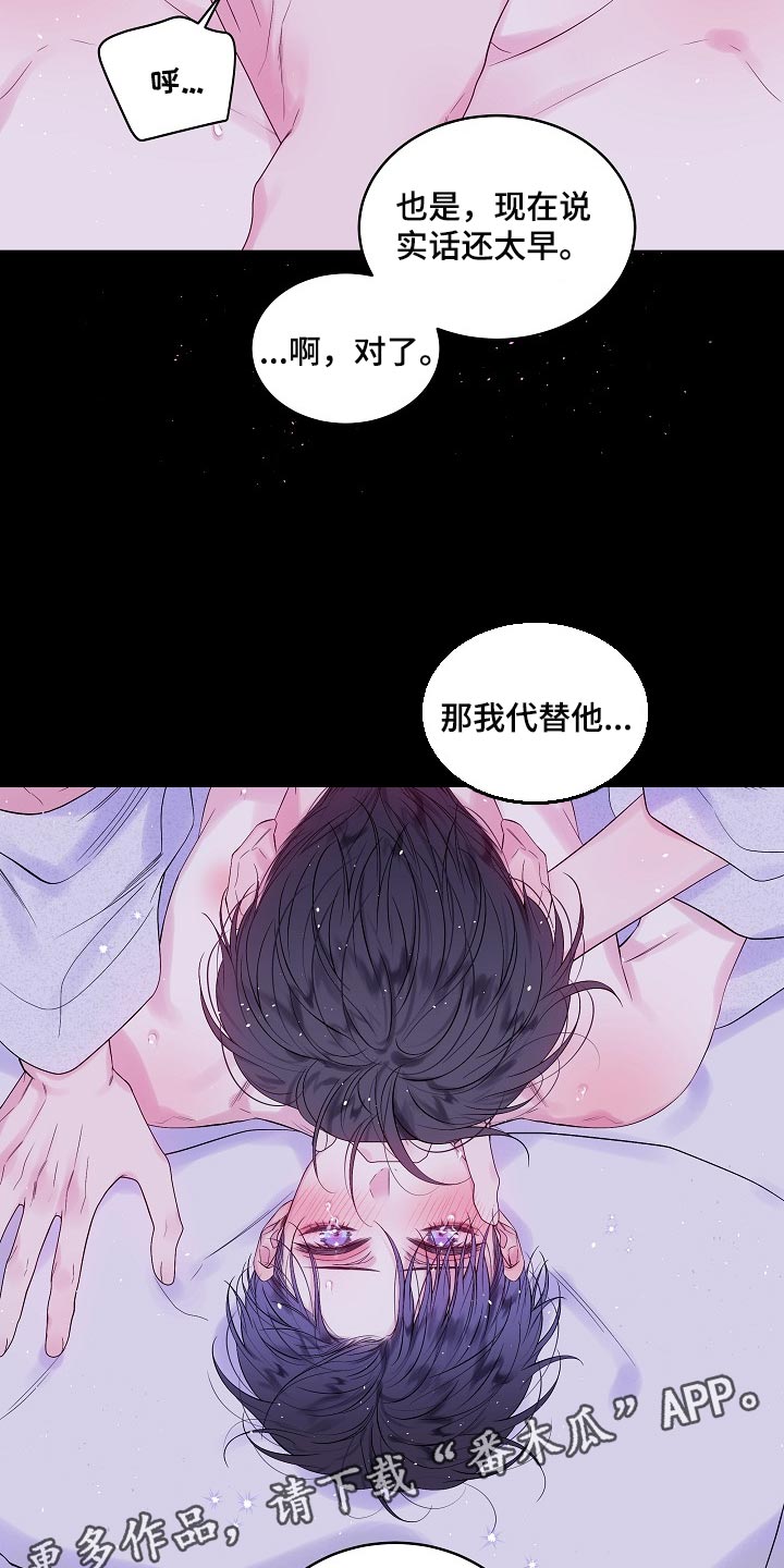 第二次的虹膜炎是否难恢复漫画,第24章：代替2图
