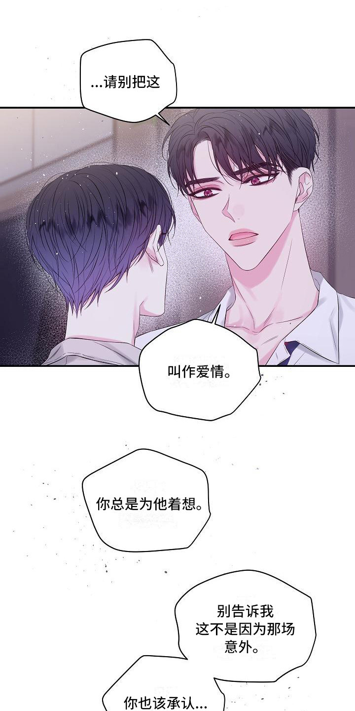 第二次的虹膜炎是否难恢复漫画,第10章：事故1图