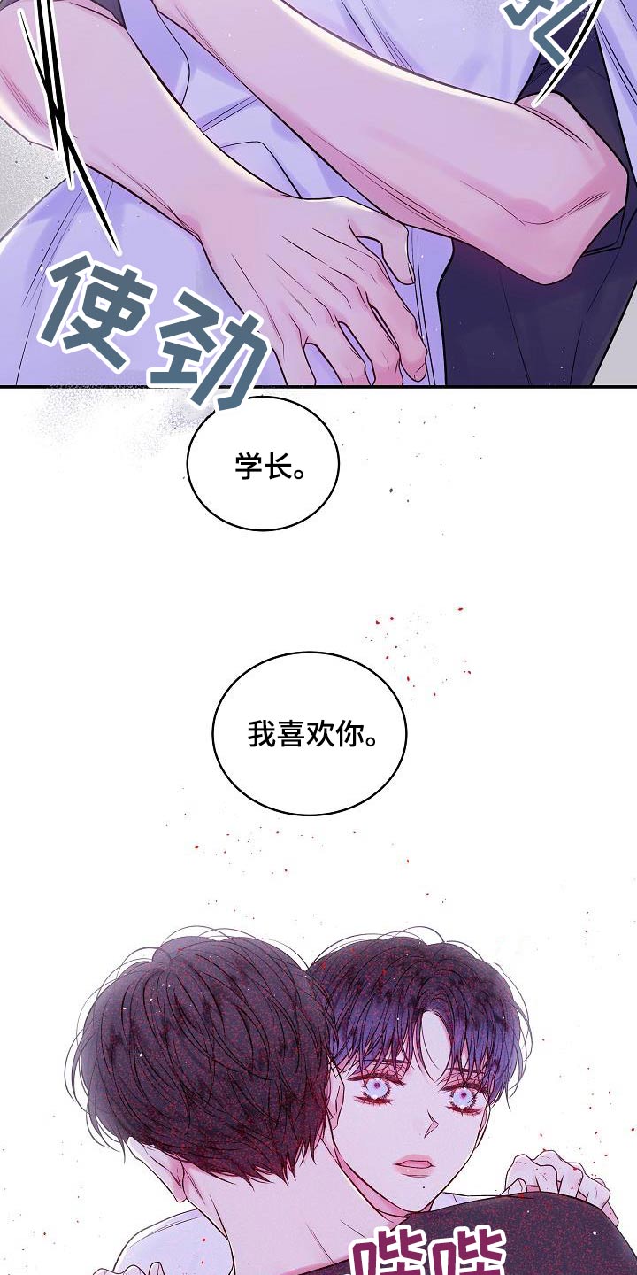 第二次的虹膜炎是否难恢复漫画,第62章：跟我一起吧2图