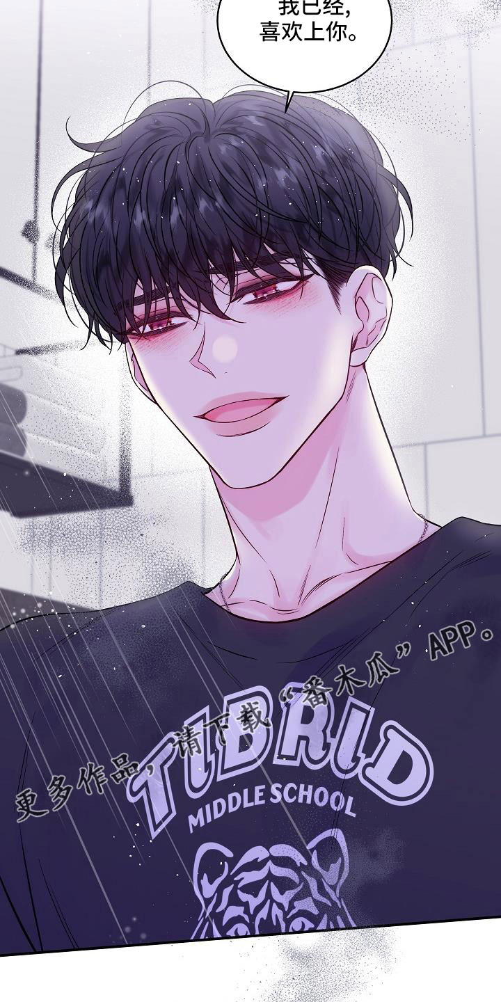 第二次的虹膜炎是否难恢复漫画,第63章：喜欢上你了2图