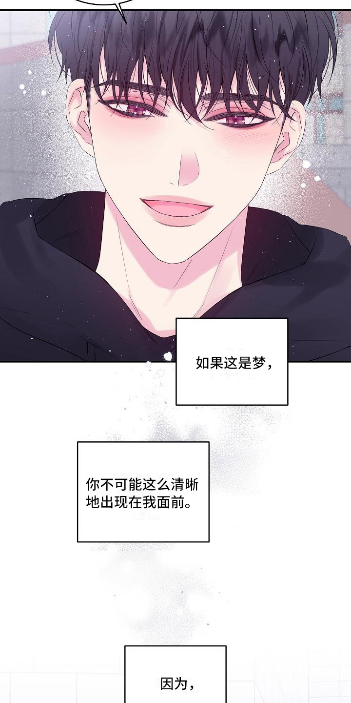 第二次的虹膜炎是否难恢复漫画,第14章：心情复杂2图