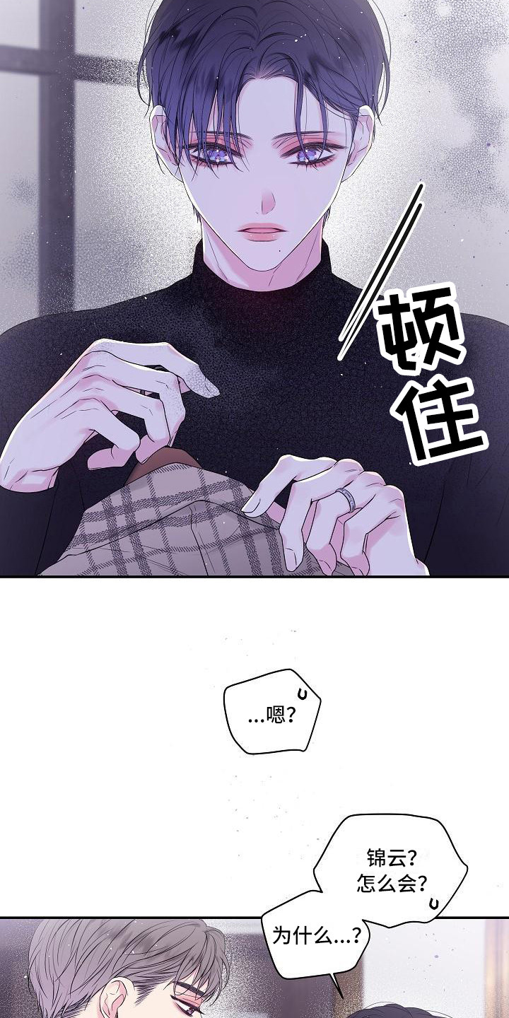 第二次的虹膜炎是否难恢复漫画,第2章：噩梦2图