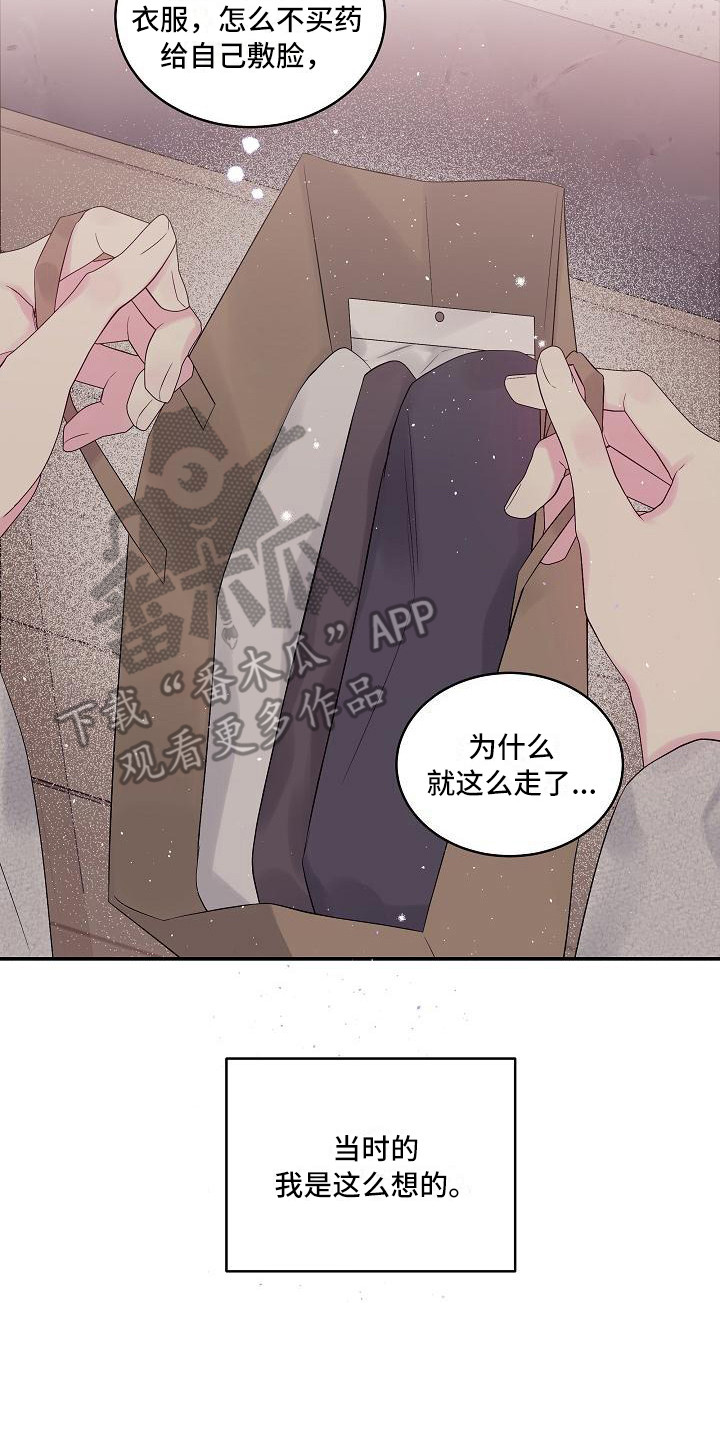 第二次的虹膜炎是否难恢复漫画,第8章：不必真心2图
