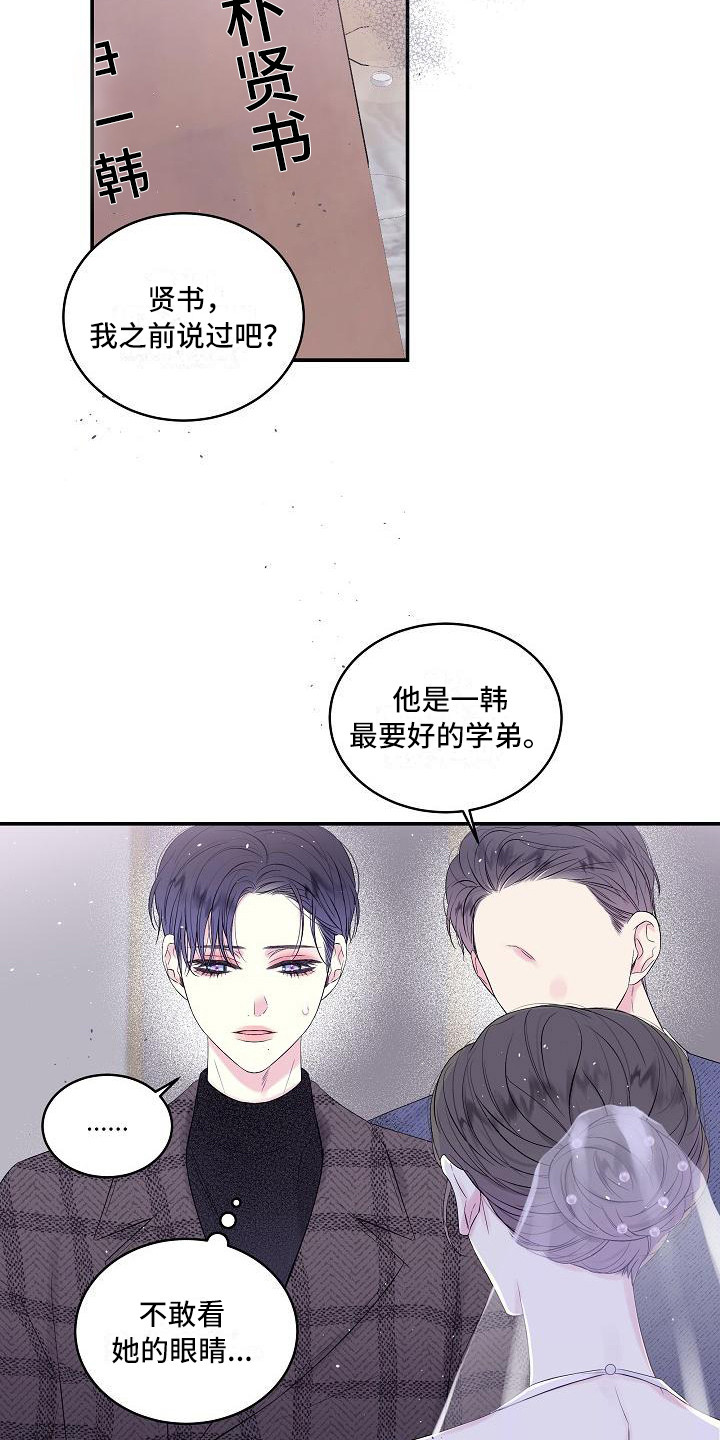 第二次的虹膜炎是否难恢复漫画,第3章：婚礼1图