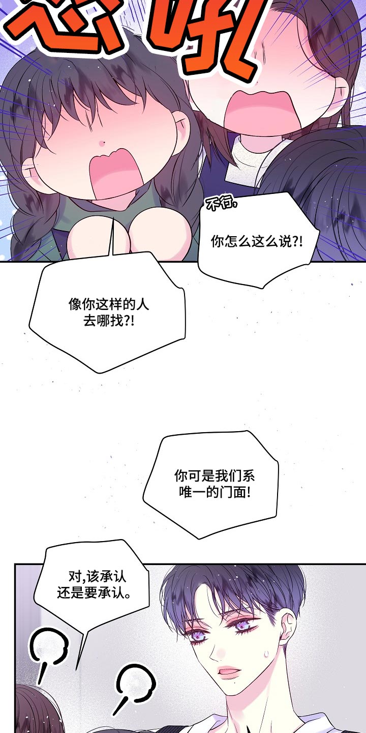 第二次的虹膜炎是否难恢复漫画,第39章：一起去不就好了1图