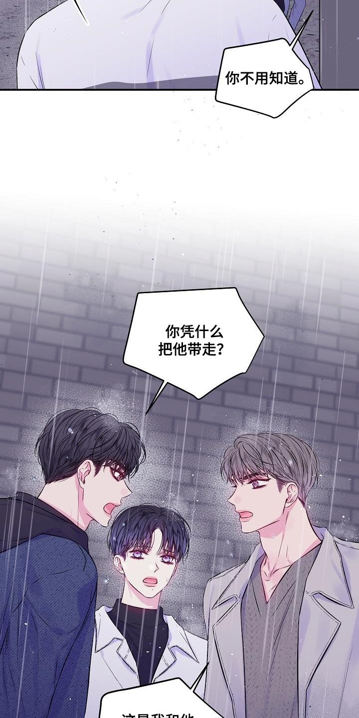 第二次的虹膜炎是否难恢复漫画,第87章：只有我不行吗？2图
