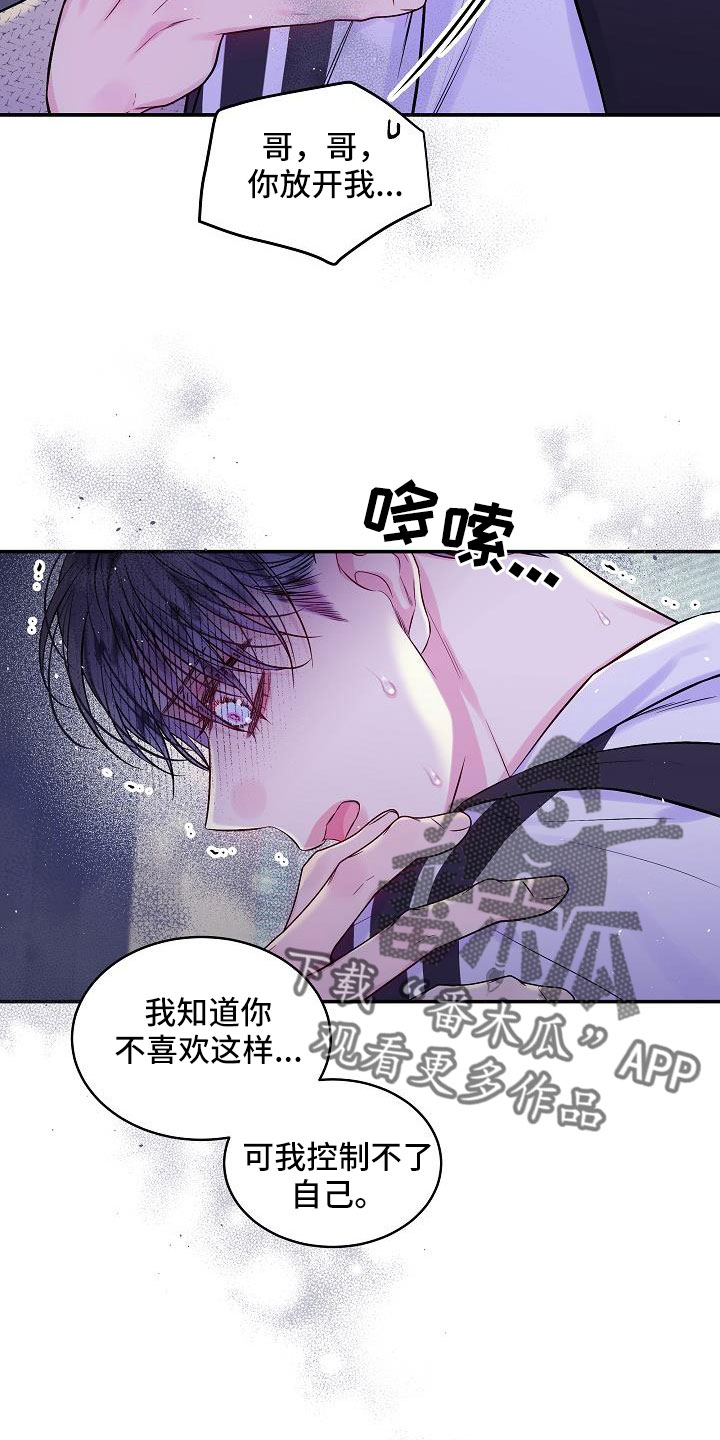 第二次的虹膜炎是否难恢复漫画,第74章：分手吧1图