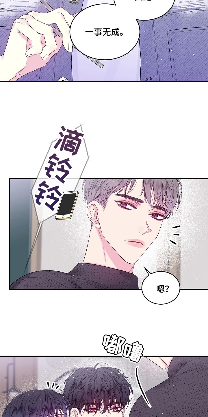 第二次的虹膜炎是否难恢复漫画,第20章：一事无成2图