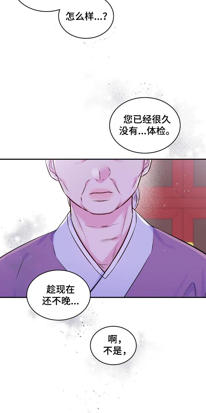 第二次的虹膜炎是否难恢复漫画,第57章：怎么了2图