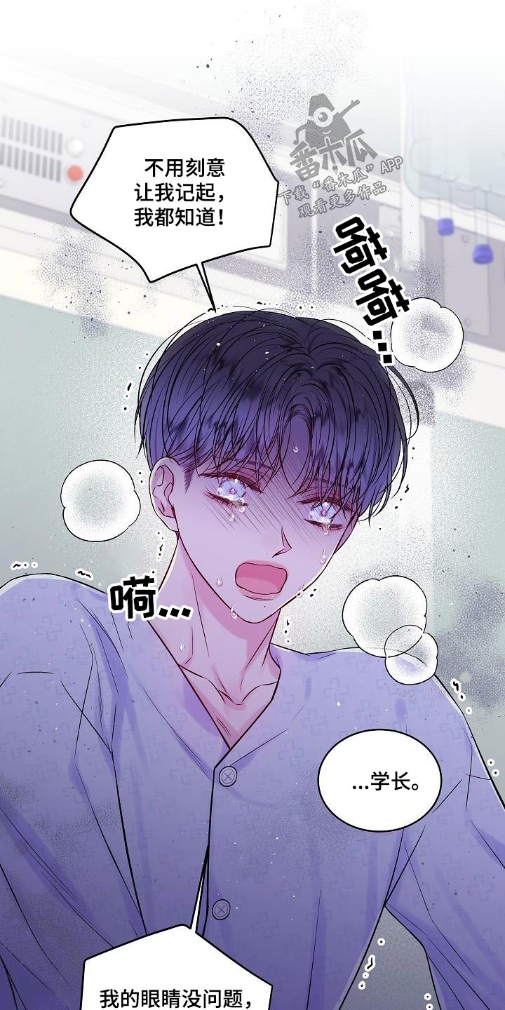 第二次的虹膜炎是否难恢复漫画,第58章：消失的记忆2图