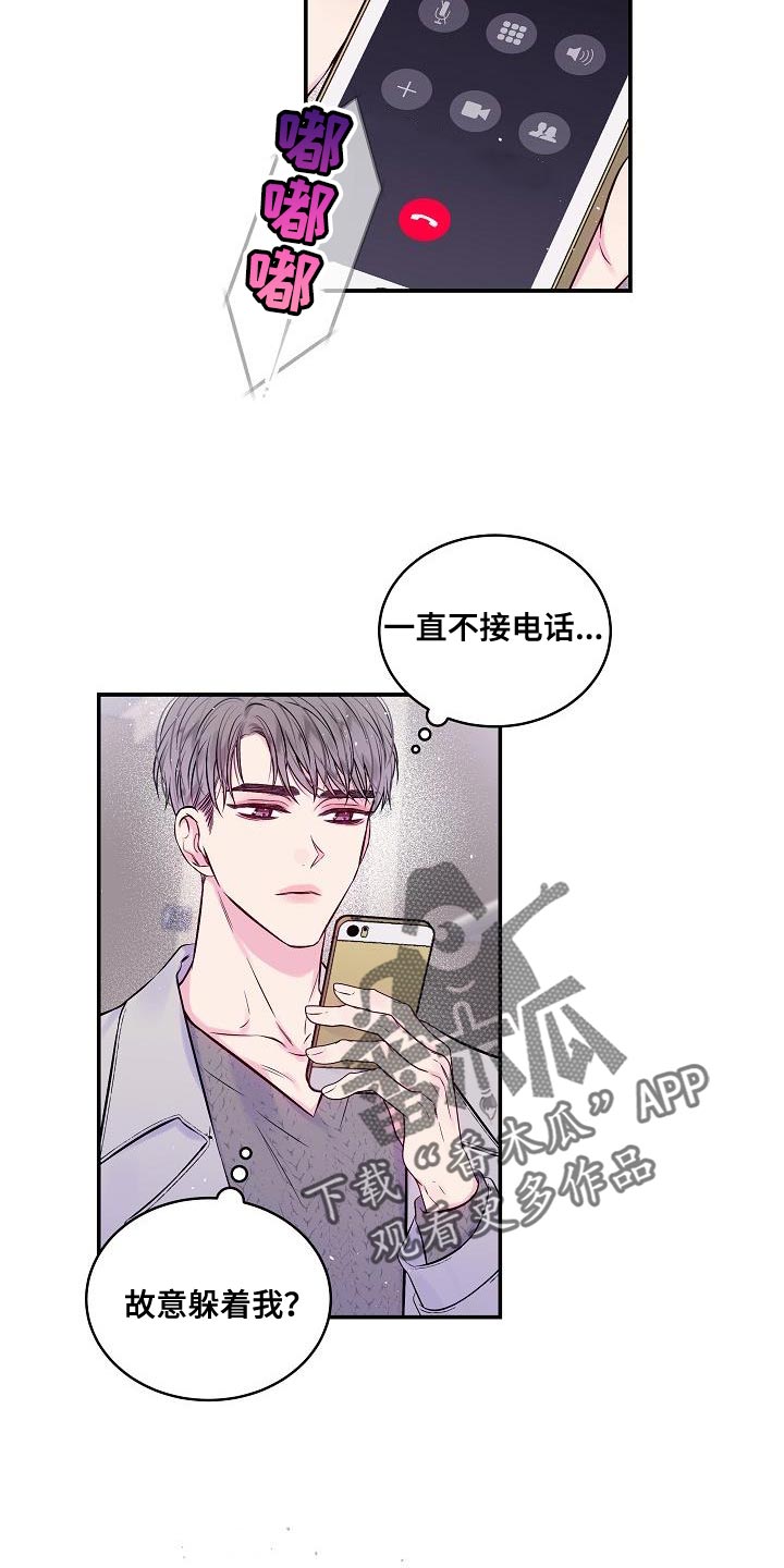 第二次的虹膜炎是否难恢复漫画,第85章：一个人面对2图