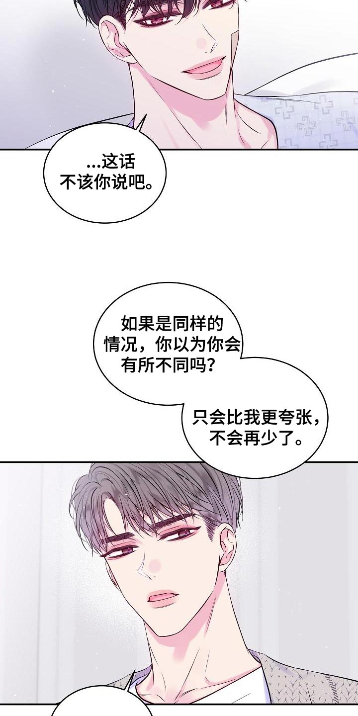 第二次的虹膜炎是否难恢复漫画,第90章：我早就该有所察觉1图