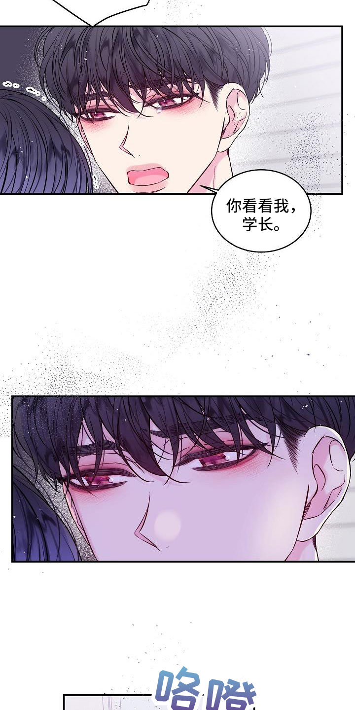 第二次的虹膜炎是否难恢复漫画,第63章：喜欢上你了1图