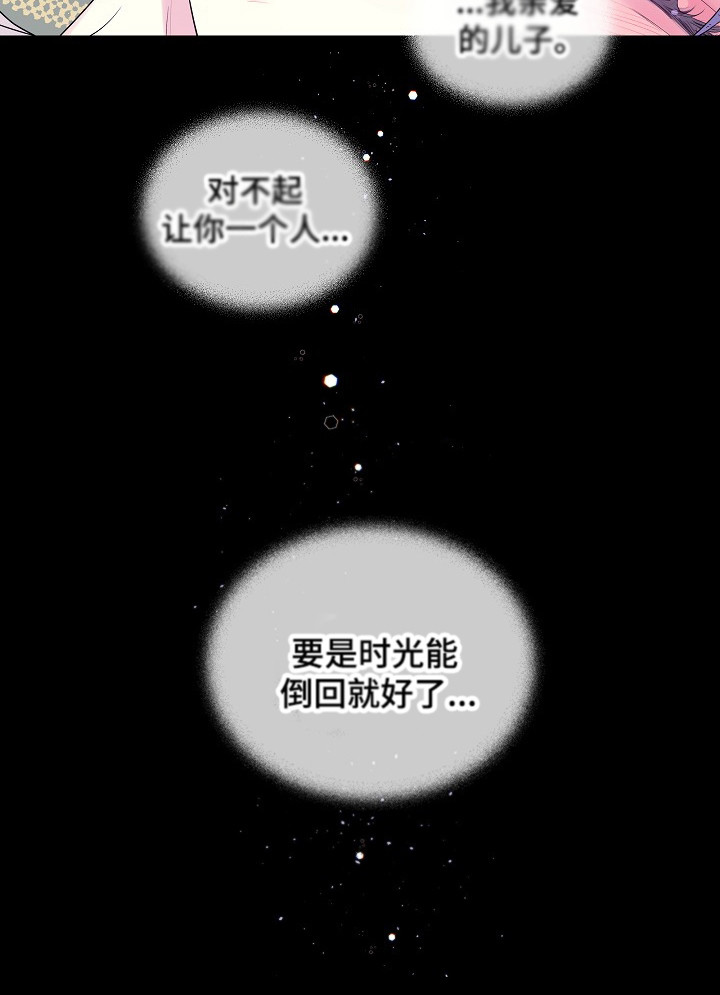 第二次的虹膜炎是否难恢复漫画,第1章：无法改变的命运1图