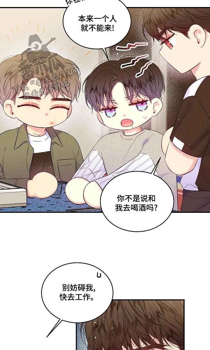第二次的虹膜炎是否难恢复漫画,第44章：给我一点时间1图