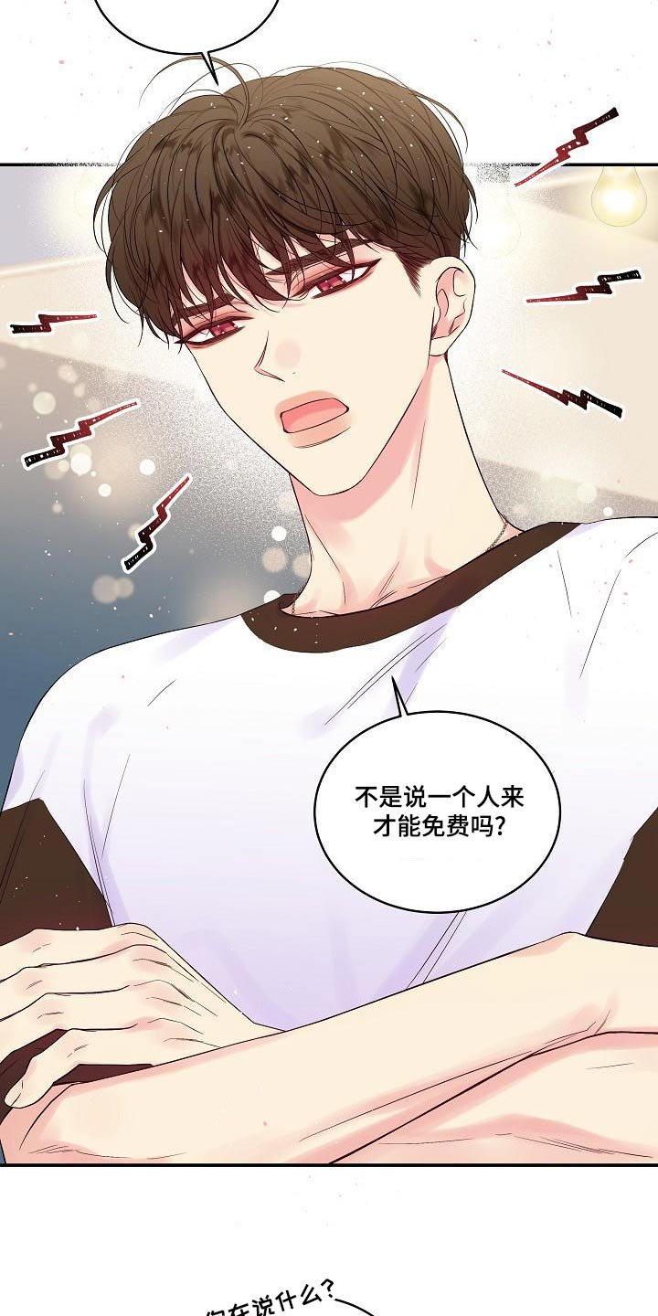 第二次的虹膜炎是否难恢复漫画,第44章：给我一点时间2图