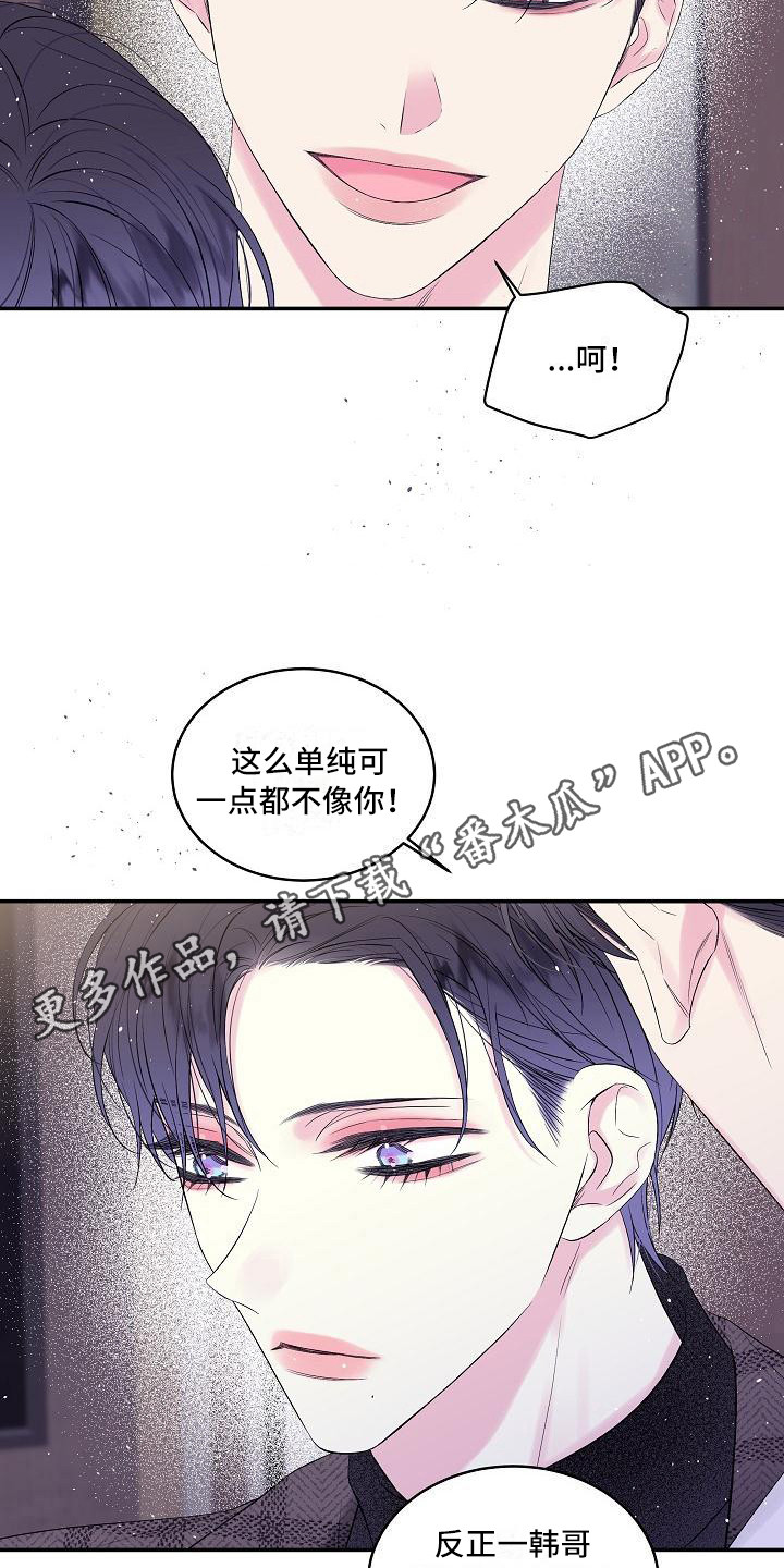第二次的虹膜炎是否难恢复漫画,第5章：赴约2图