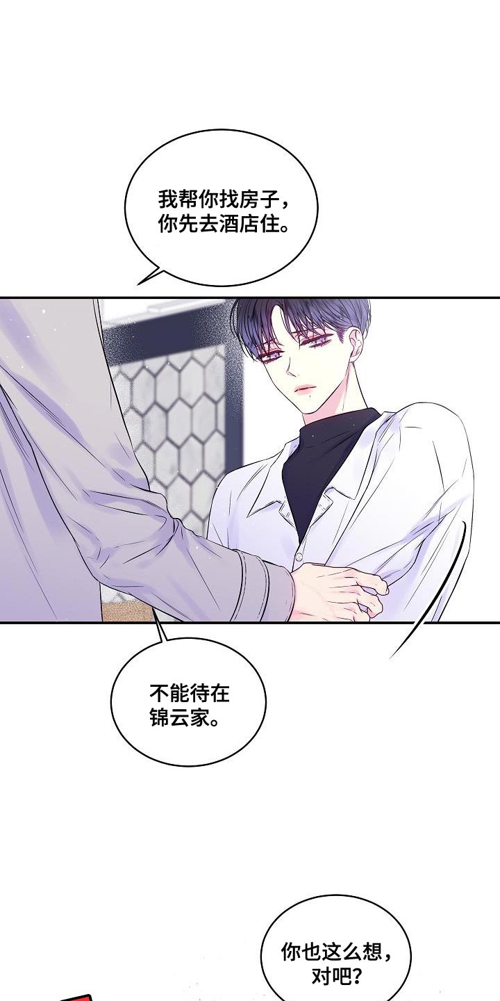 第二次的虹膜炎是否难恢复漫画,第87章：只有我不行吗？2图