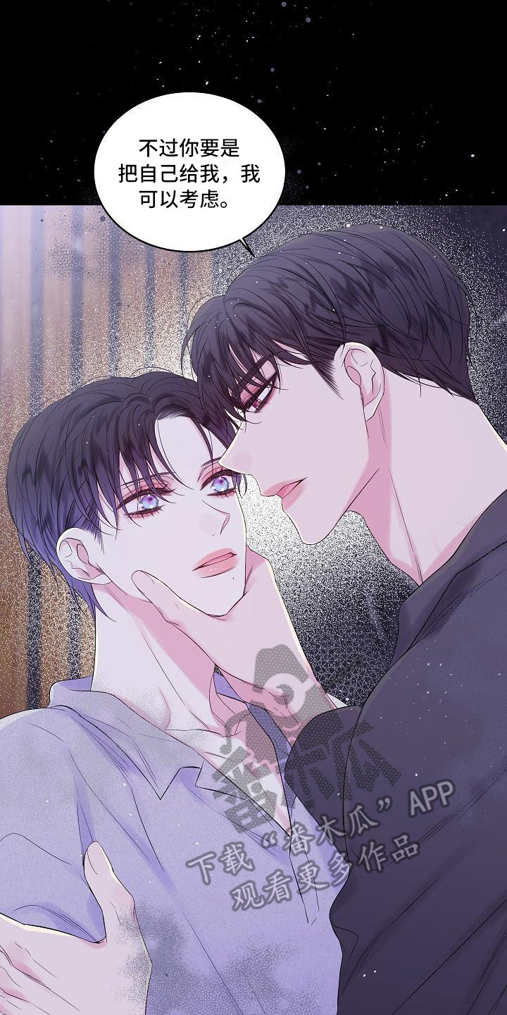 第二次的虹膜炎是否难恢复漫画,第7章：错了2图