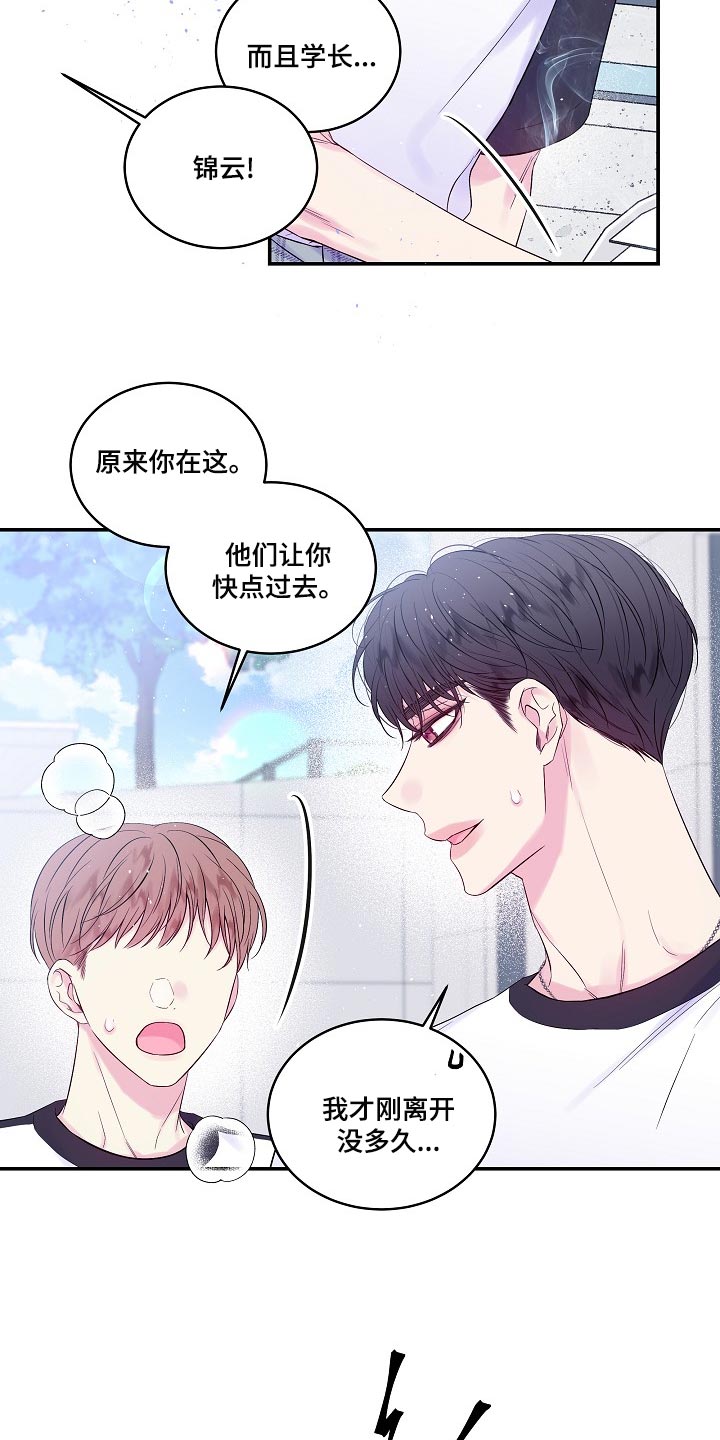第二次的虹膜炎是否难恢复漫画,第42章：反胃2图