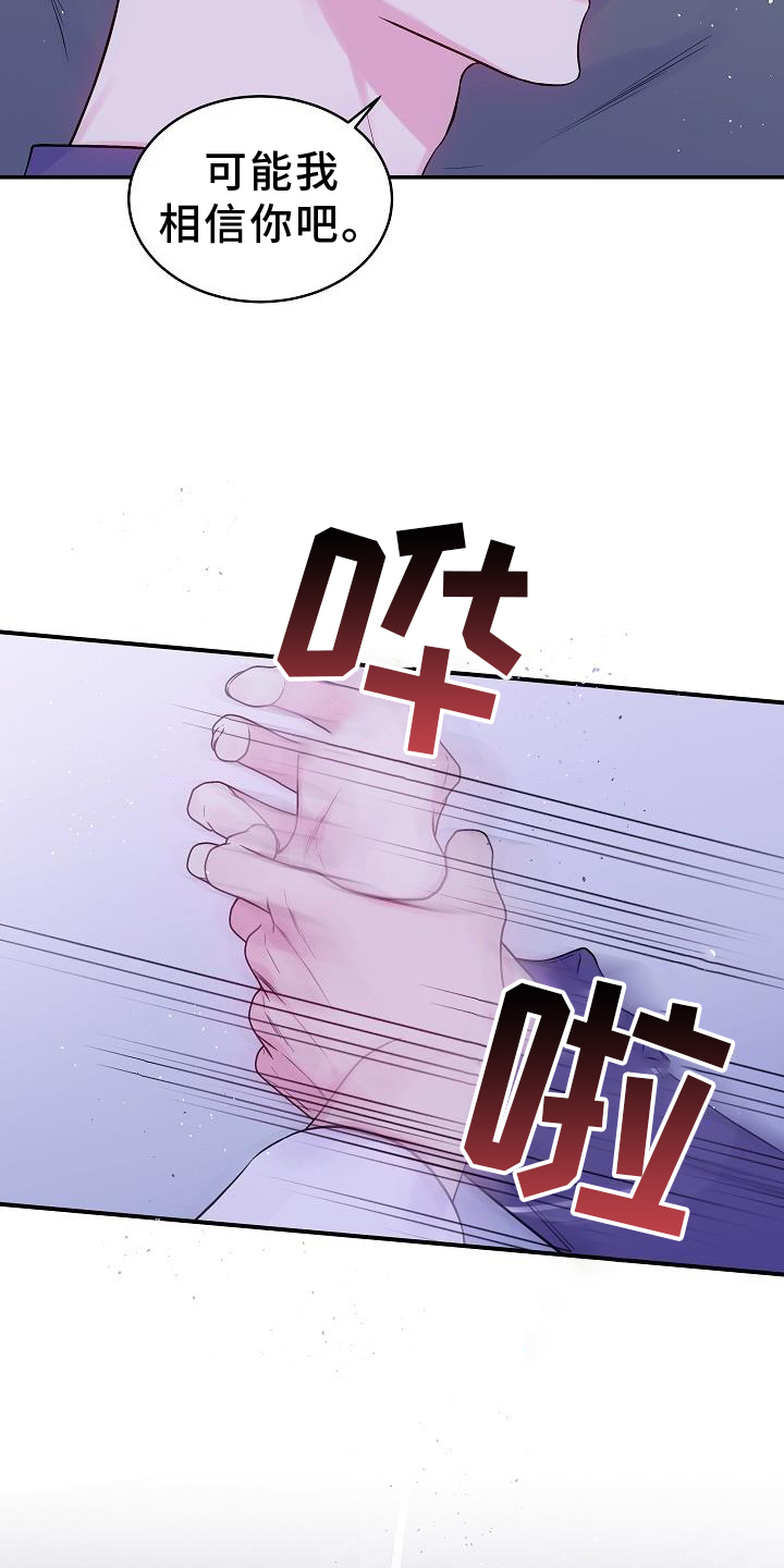 第二次的虹膜炎是否难恢复漫画,第79章：赋予1图