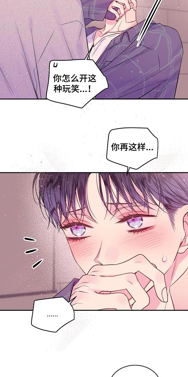 第二次的虹膜炎是否难恢复漫画,第49章：开玩笑1图