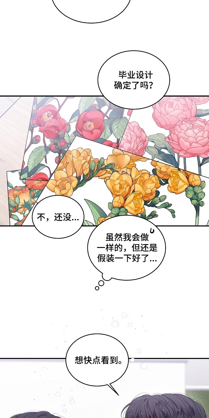 第二次的虹膜炎是否难恢复漫画,第21章：我很喜欢你的画2图