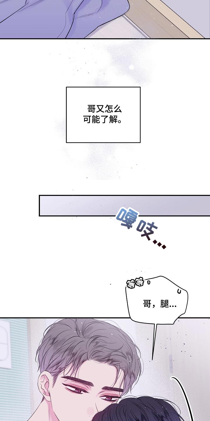 第二次的虹膜炎是否难恢复漫画,第35章：看穿所有心思1图