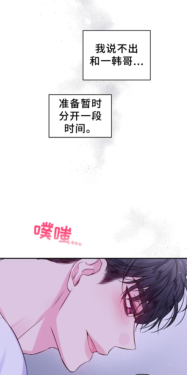 第二次的虹膜炎是否难恢复漫画,第80章：别哭1图