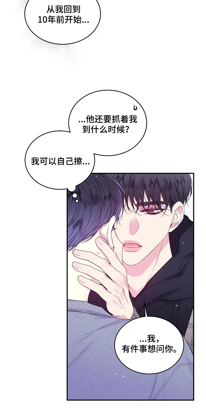 第二次的虹膜炎是否难恢复漫画,第19章：没有办法阻止1图