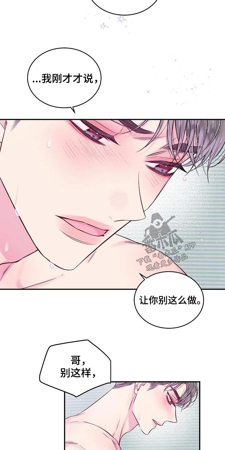 第二次的虹膜炎是否难恢复漫画,第61章：可能1图