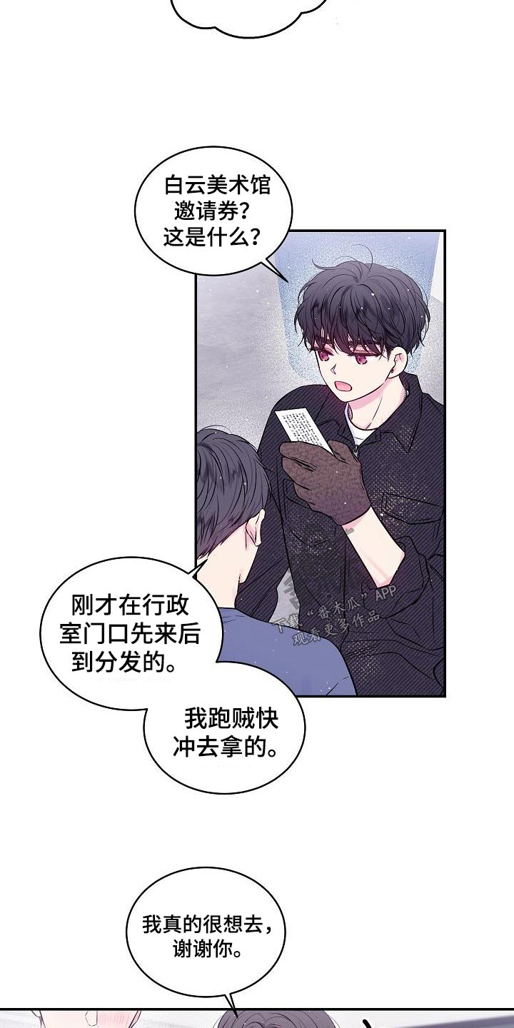 第二次的虹膜炎是否难恢复漫画,第51章：美术馆1图