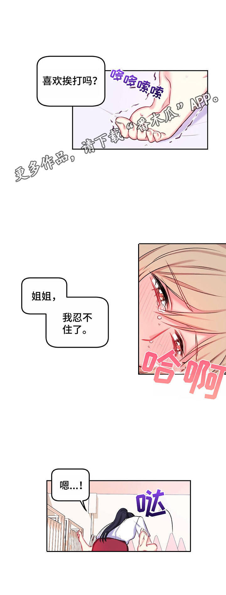 游戏搭档注意事项漫画,第12章：幻想1图