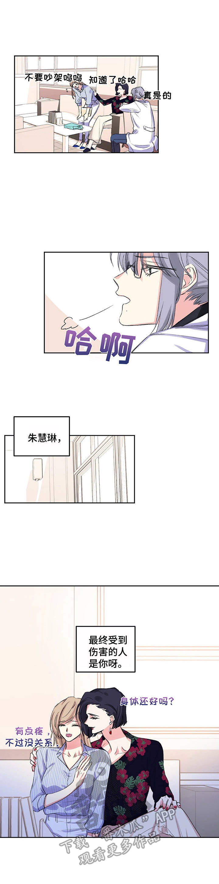 游戏搭档文案短句漫画,第8章：命运1图