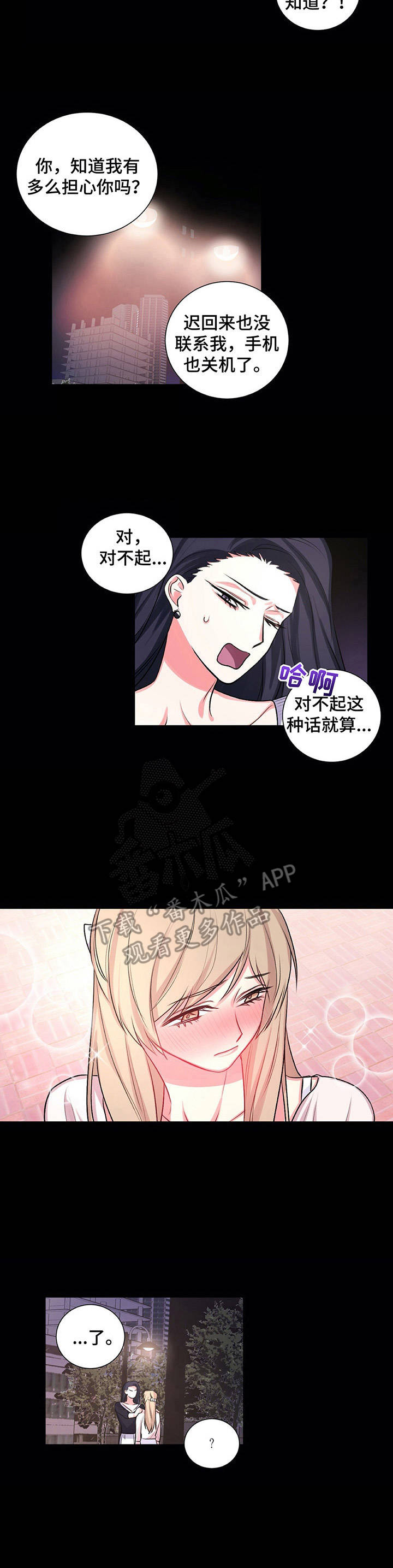 游戏搭子哪里找漫画,第23章：显眼1图
