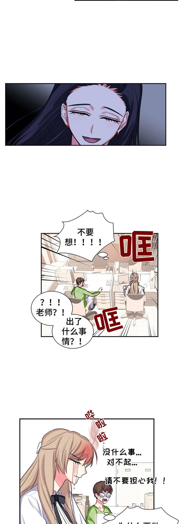 游戏搭建图片漫画,第25章：不安2图