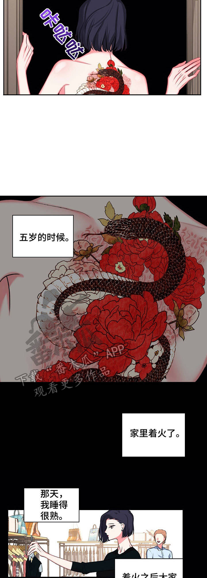 游戏搭档游戏漫画,第21章：坍塌1图