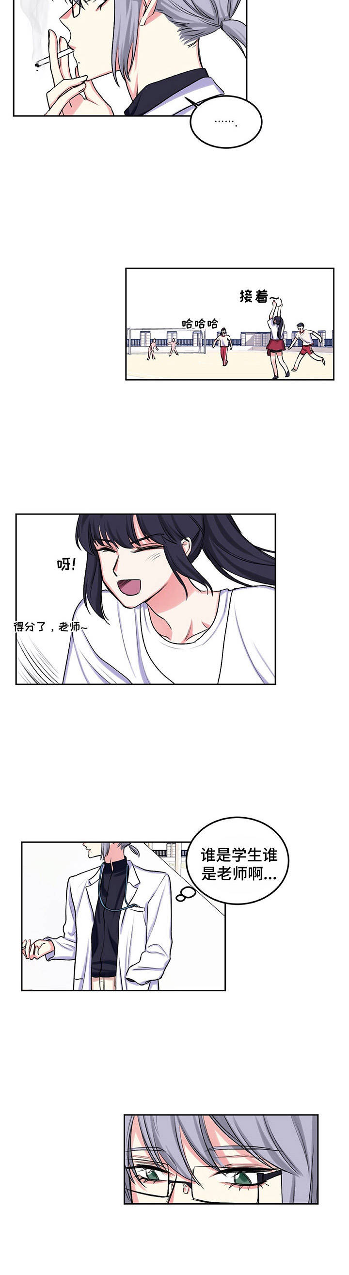 游戏搭档游戏漫画,第11章：询问2图