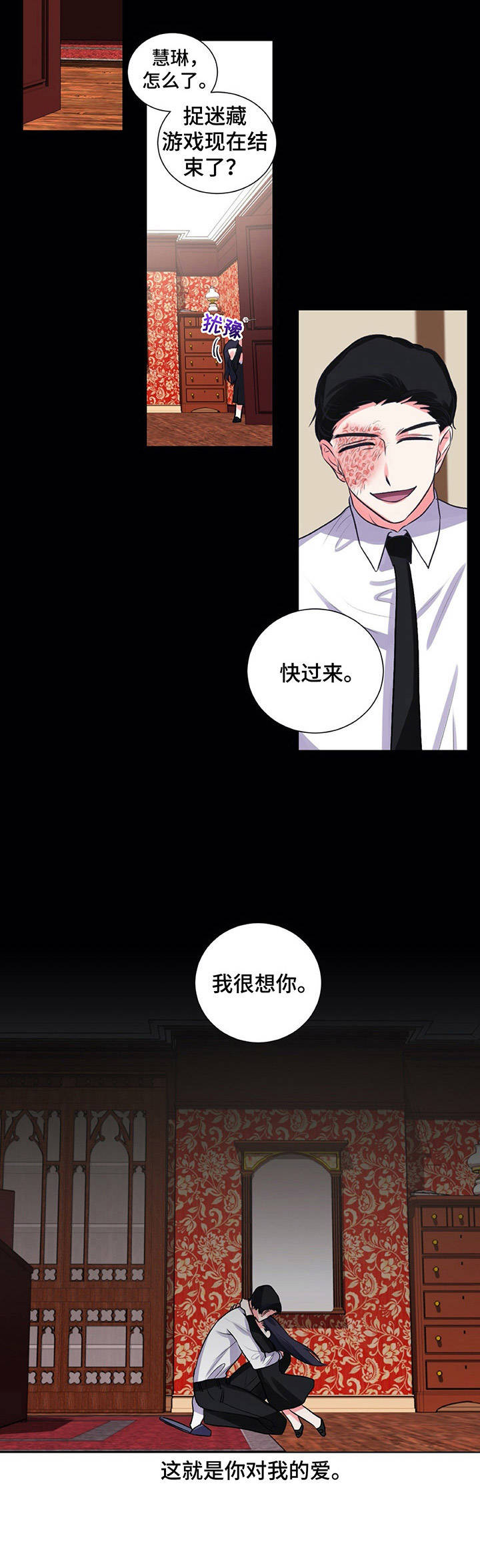 游戏搭档漫画双女主漫画,第22章：父爱1图