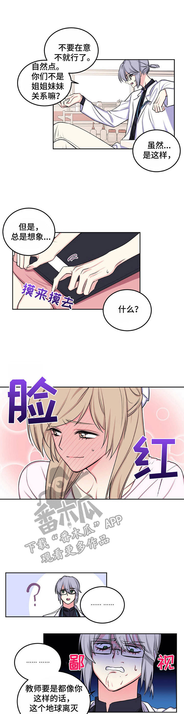 游戏搭档游戏漫画,第13章：暗自哭泣1图