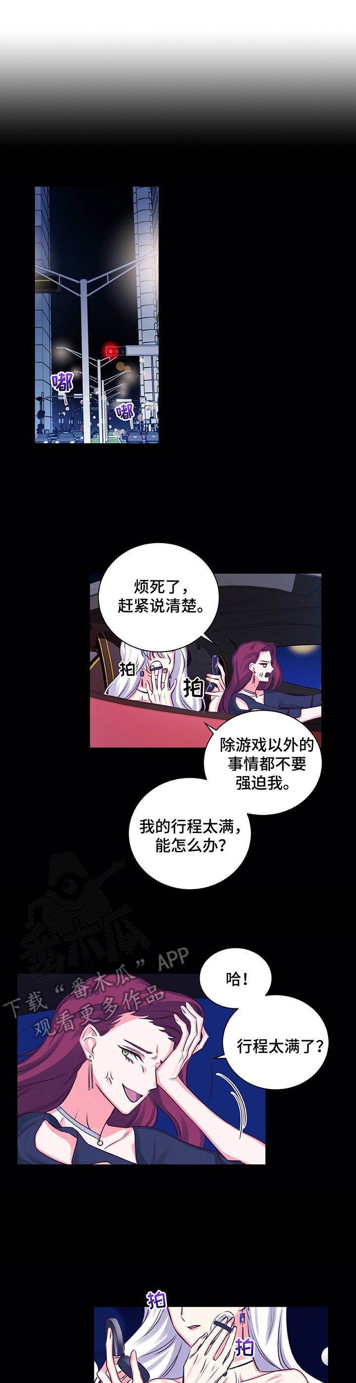 游戏搭建音乐漫画,第16章：4种取向2图