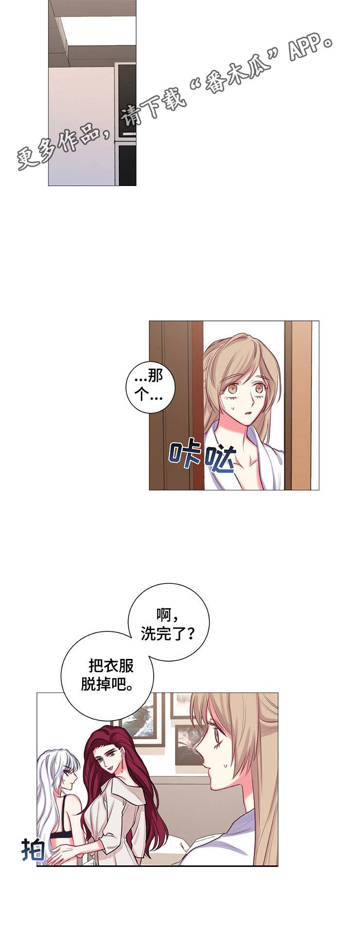 游戏搭建音乐漫画,第28章：迫不及待2图