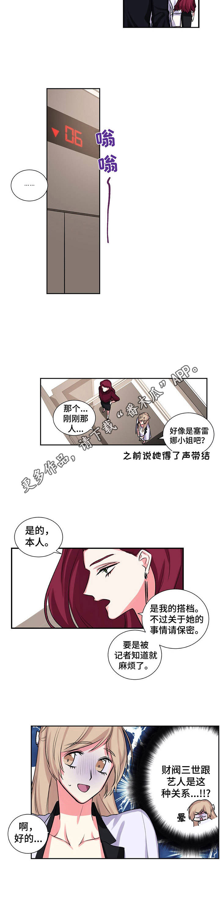 游戏搭建音乐漫画,第19章：撞见1图