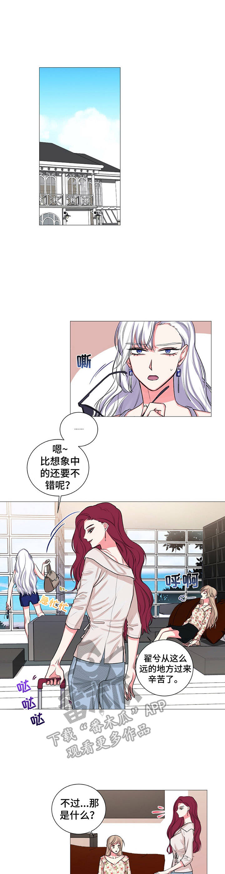 游戏搭建音乐漫画,第28章：迫不及待1图