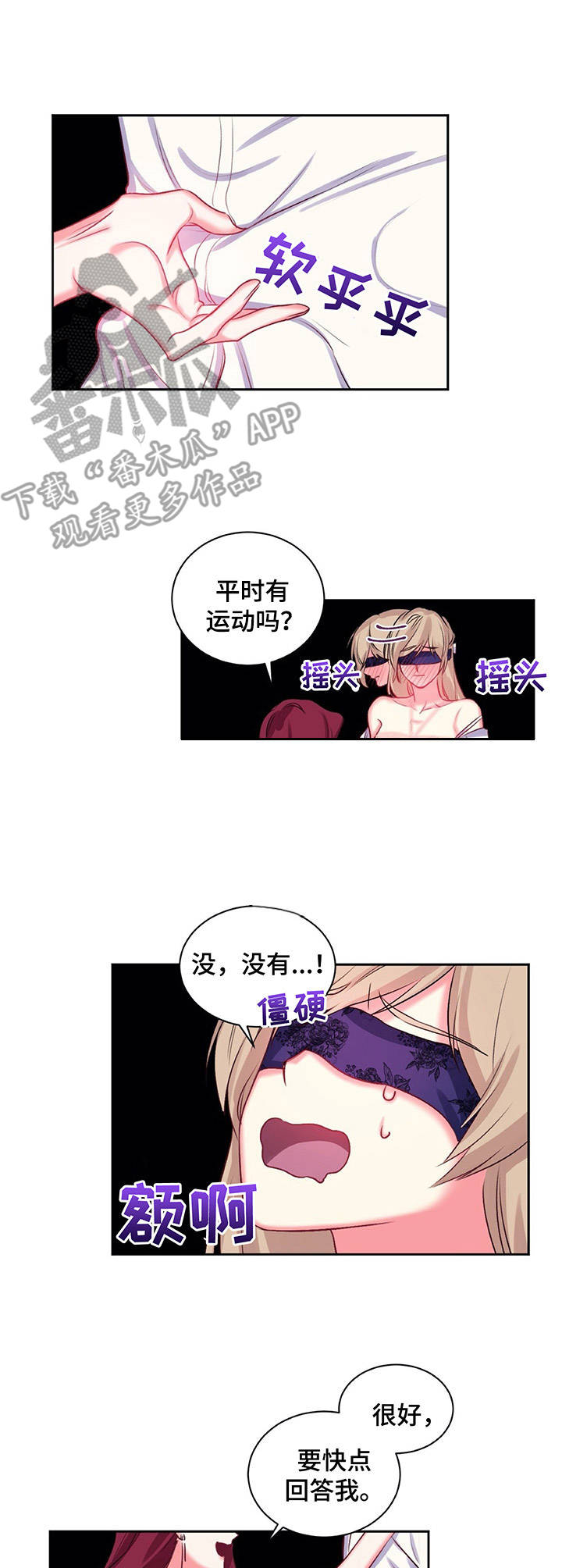 游戏搭建一条龙漫画,第18章：香气1图