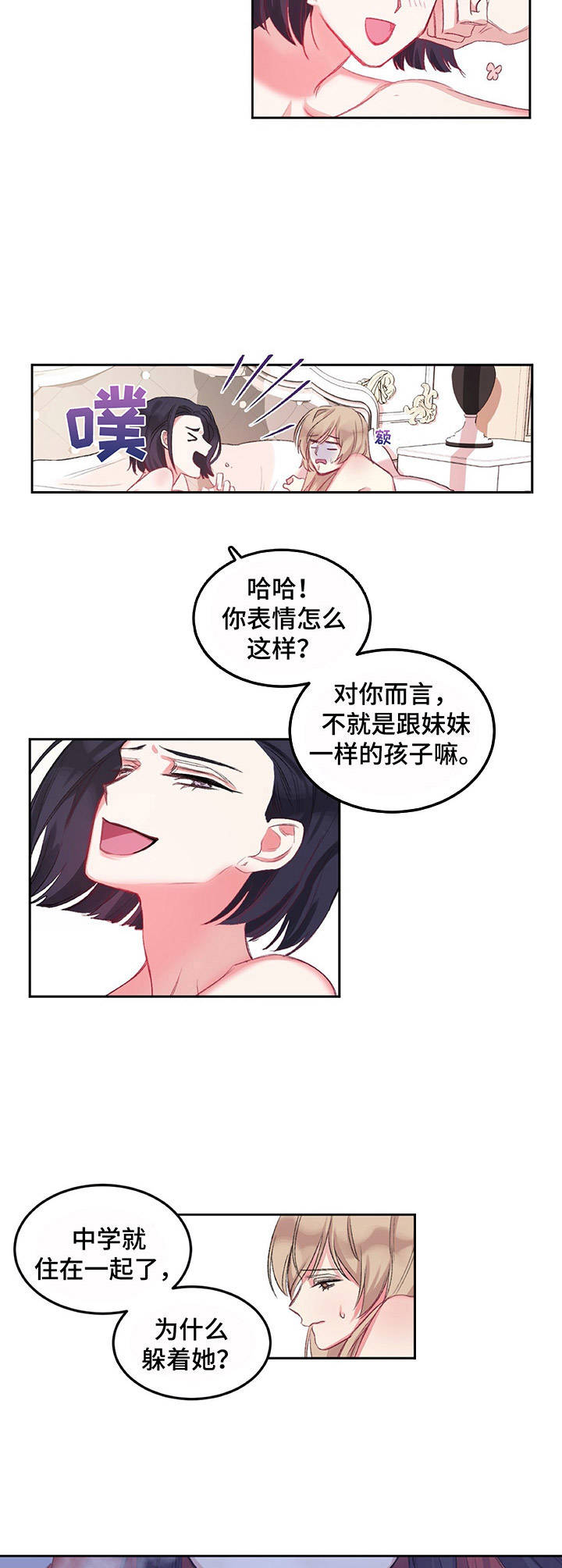 游戏搭建论坛漫画,第5章：起床2图