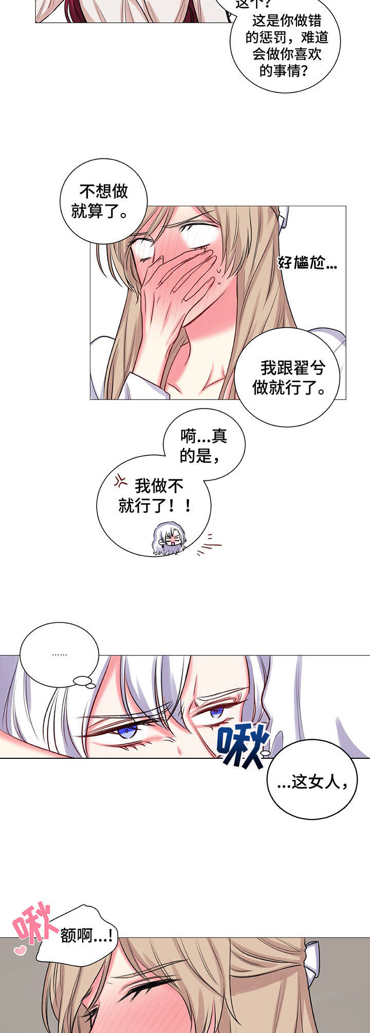 游戏搭档注意事项漫画,第29章：数数2图