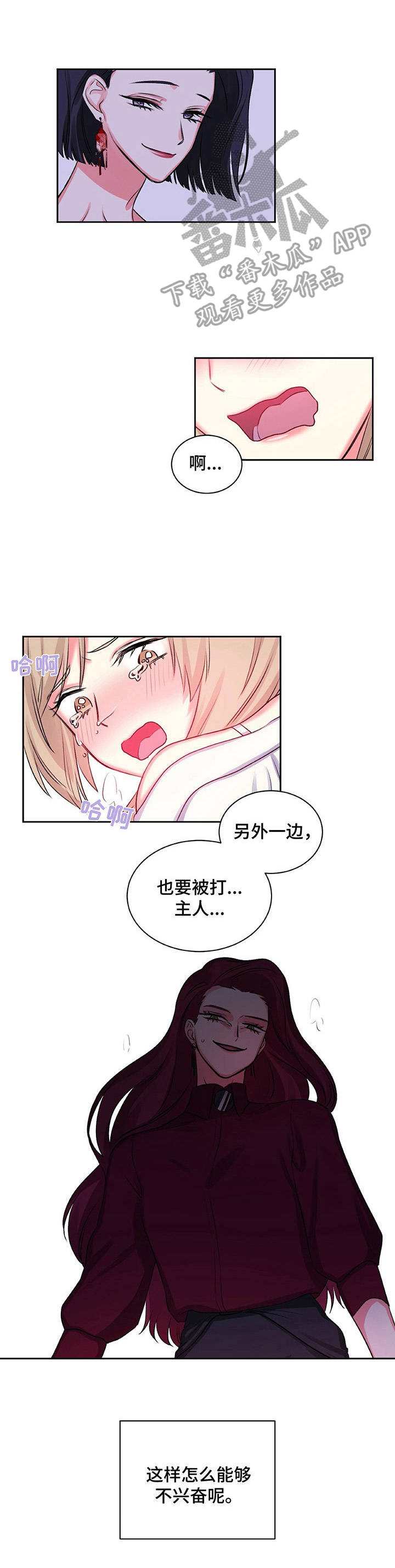 游戏搭档注意事项漫画,第17章：紧张2图